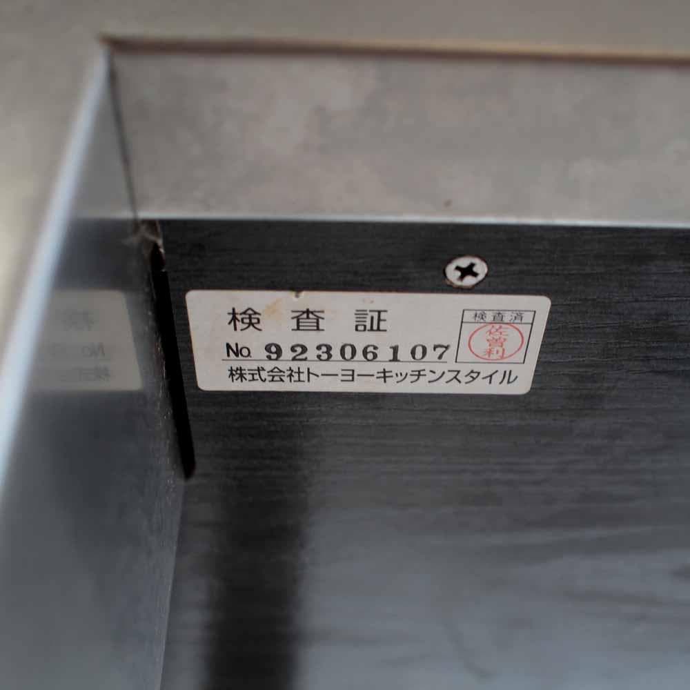 美品 トーヨーキッチンスタイル 銀嶺ステンレス ダイニングテーブルZR24173