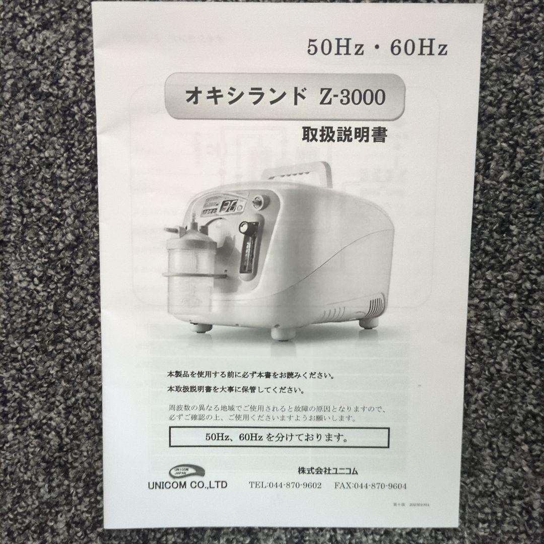 ルイ様用　ユニコム　オキシランドZ-3000　酸素濃度計OX-PLUS