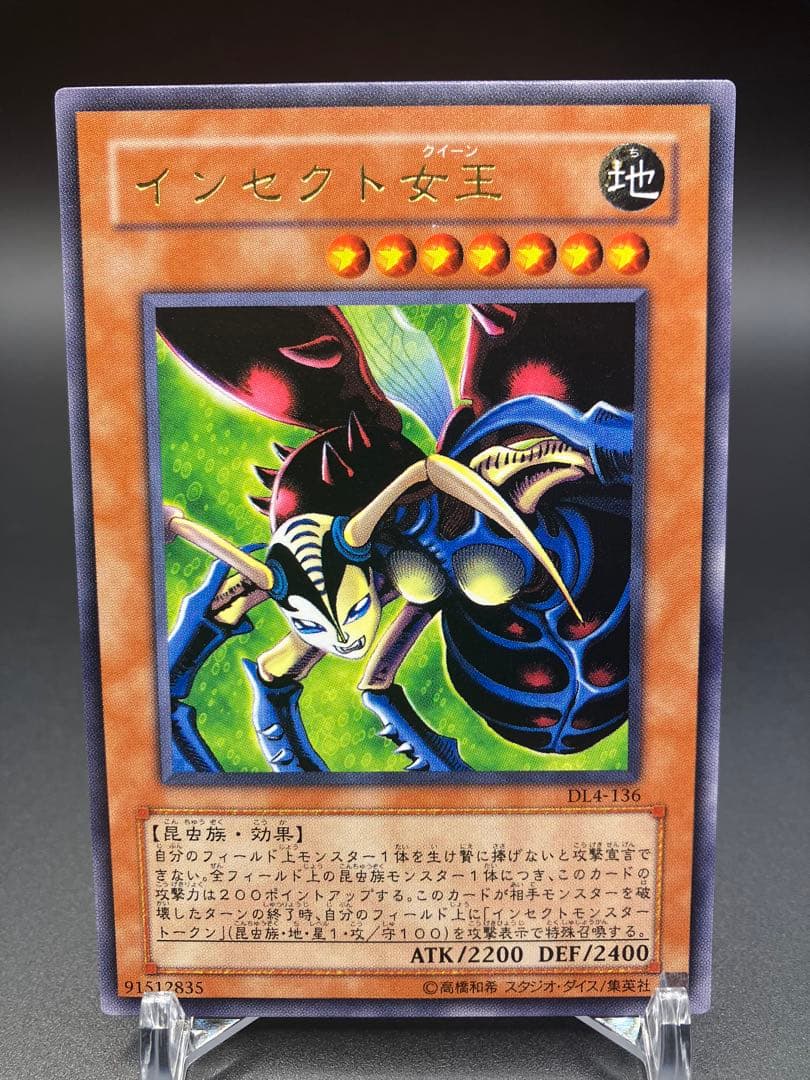 最終値下げ　美品〜極美品　遊戯王　インセクト女王　エラー　加工無　DL4-136