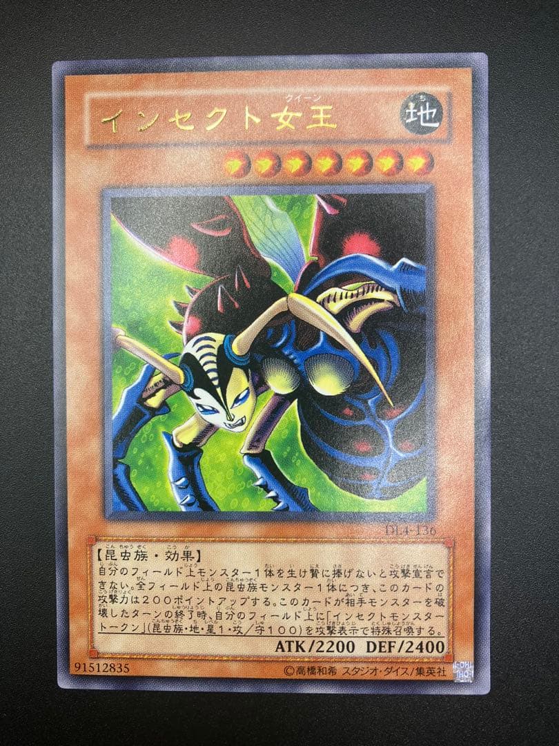 最終値下げ　美品〜極美品　遊戯王　インセクト女王　エラー　加工無　DL4-136