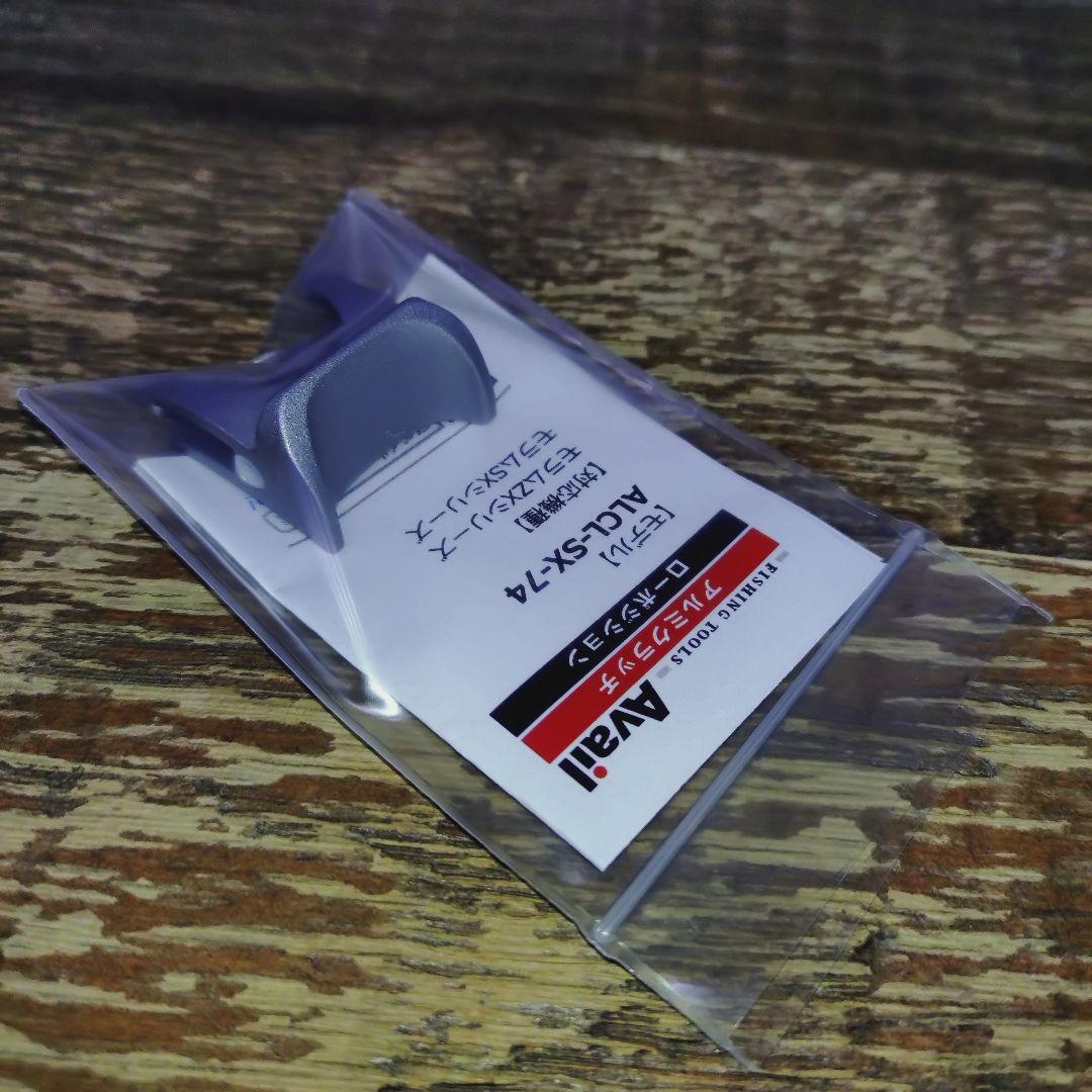 アブモラム用 アベイル ローダウンクラッチ新品