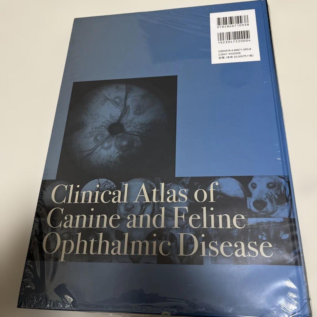 犬と猫の眼科疾患　パーフェクトアトラス
