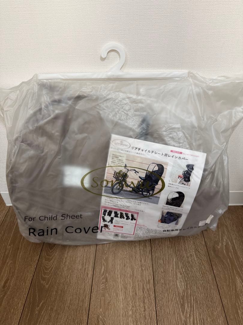 新品未使用　Sorayu リアチャイルドシート用レインカバー（後部座席専用)