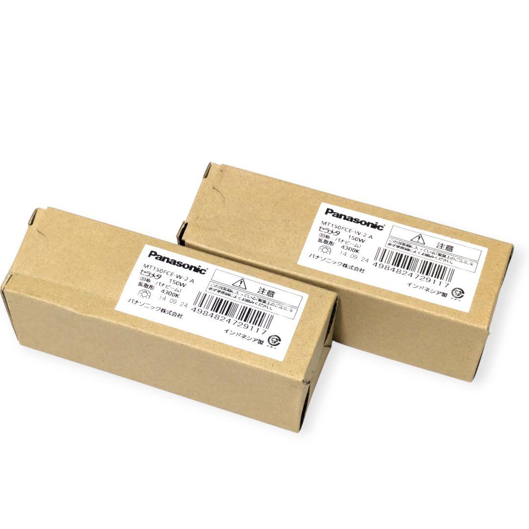 【未使用2個セット】パナソニック セラメタ MT150FCE-W-2A 150W