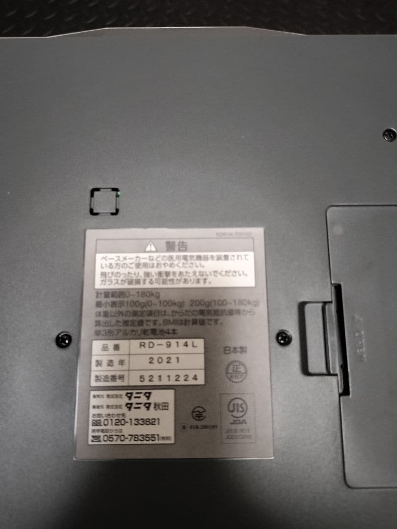 タニタ 体脂肪計 インナースキャンデュアル　RD-914L