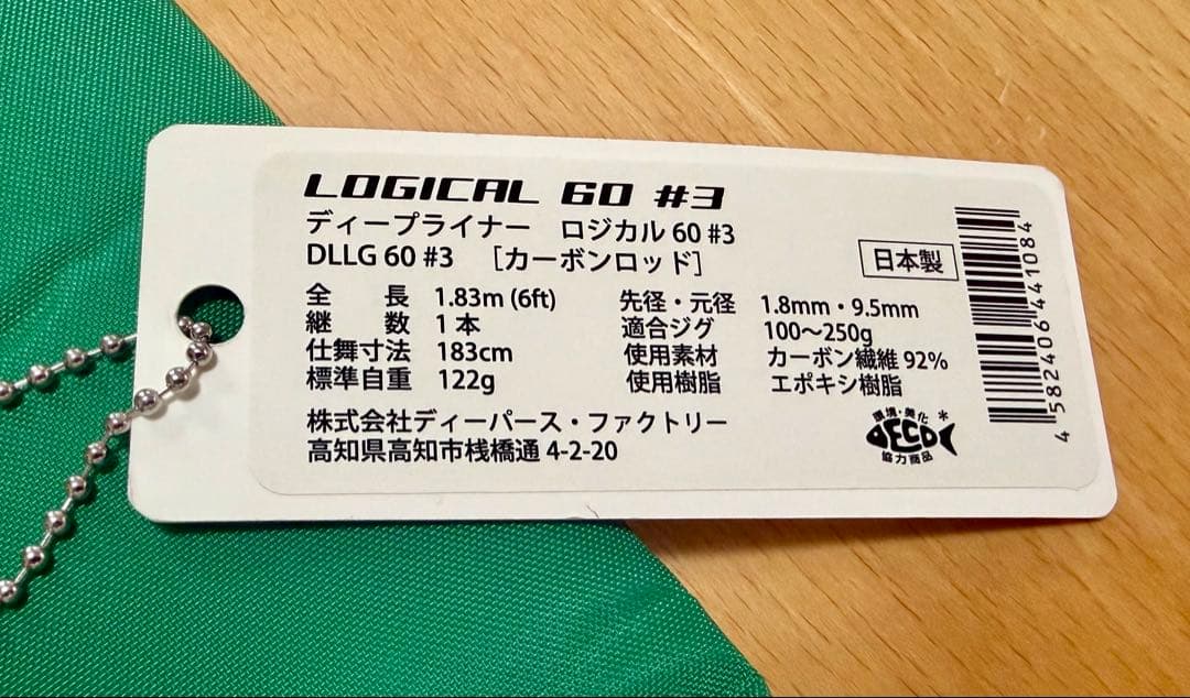 ディープライナー　ロジカル 60 #3 DEEPLINER LOGICAL