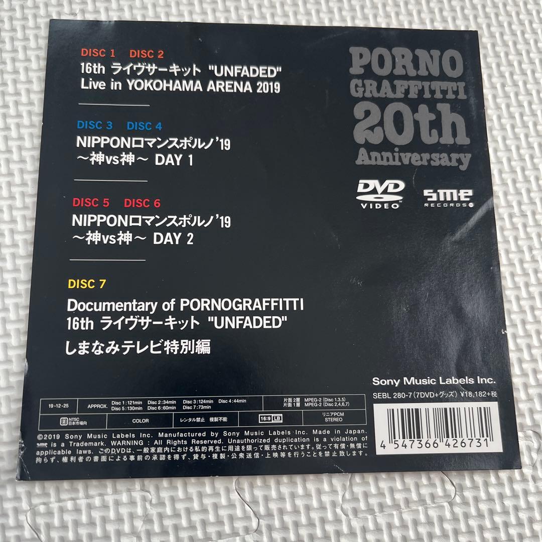 ポルノグラフィティ 20th Anniversary Special Live