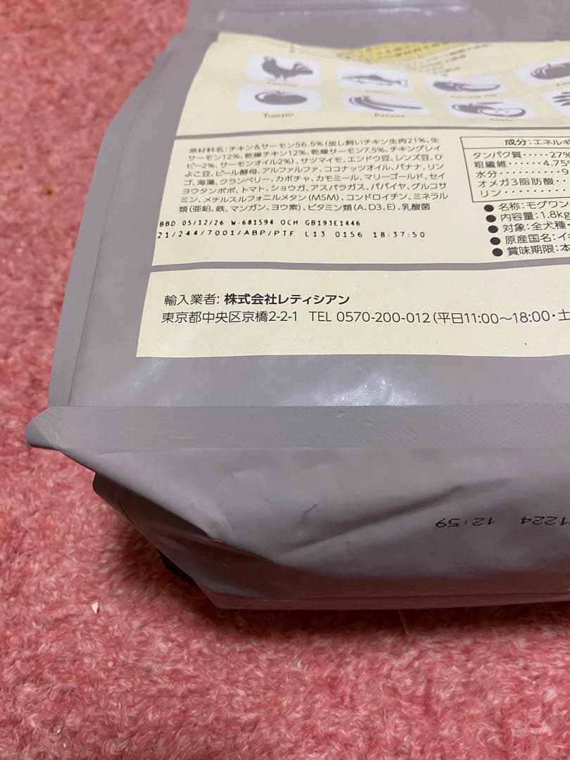 Mog Wan モグワン　ドッグフード 2袋 計量スプーン付き