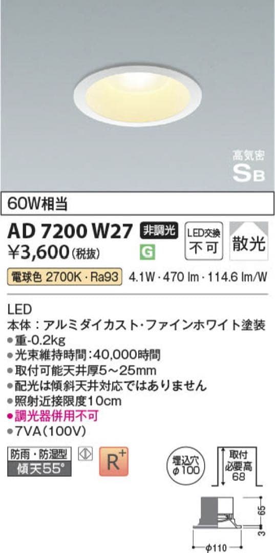 コイズミ　AD7200W27 ダウンライト 13台