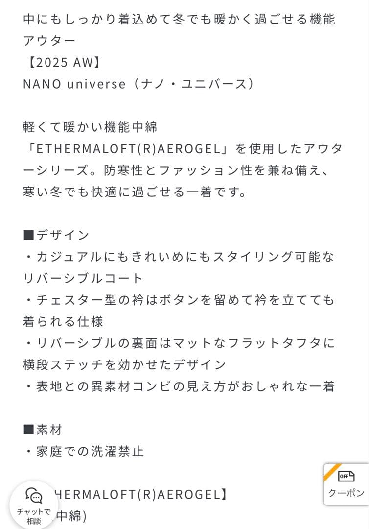 ナノユニバース　中綿　リバーシブルコート