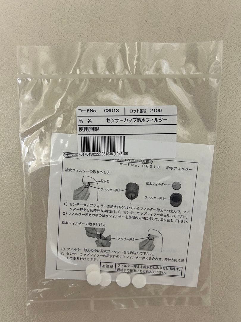 オサダ　センサーカップ給水フィルター