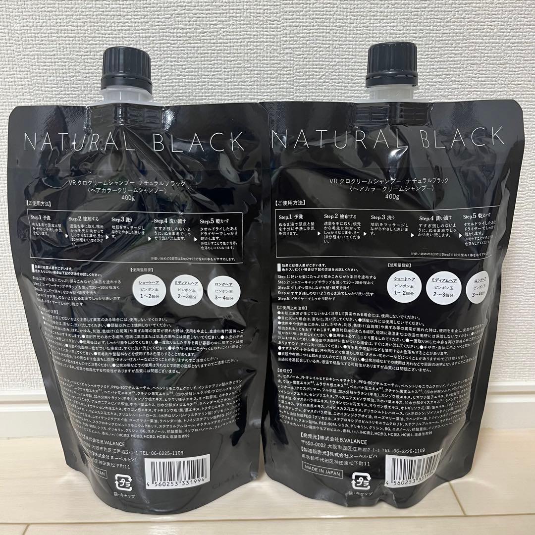 VR クロクリームシャンプー ナチュラルブラック 2個セット