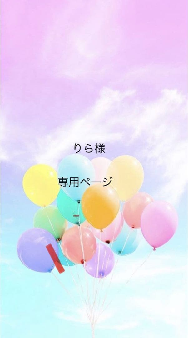りらページ