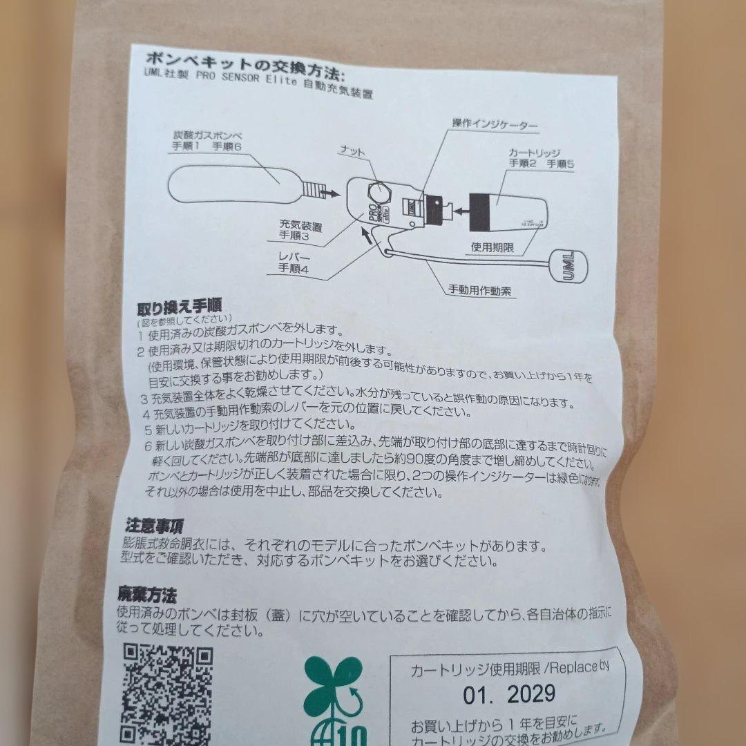 エギ王 ヤマシタ ライフジャケット 交換用純正ボンベキット付 珍品 希少