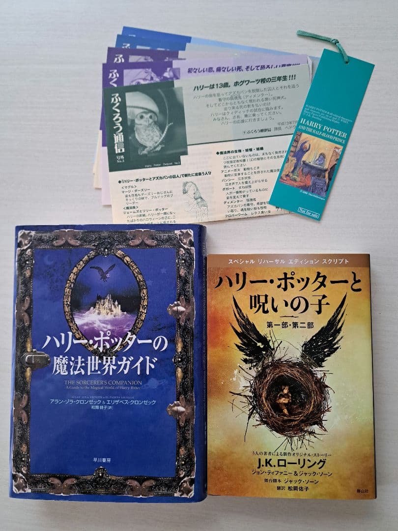 【美品】ハリー・ポッターシリーズ全巻セット＋呪いの子　セット