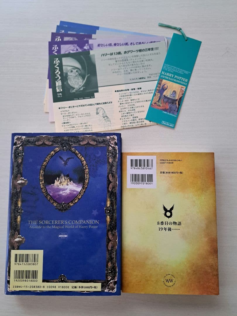 【美品】ハリー・ポッターシリーズ全巻セット＋呪いの子　セット