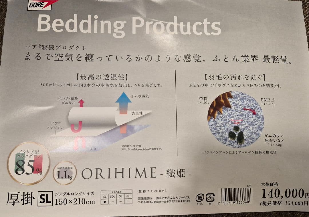 GORE ゴアテックス羽毛布団シングル　70%オフ