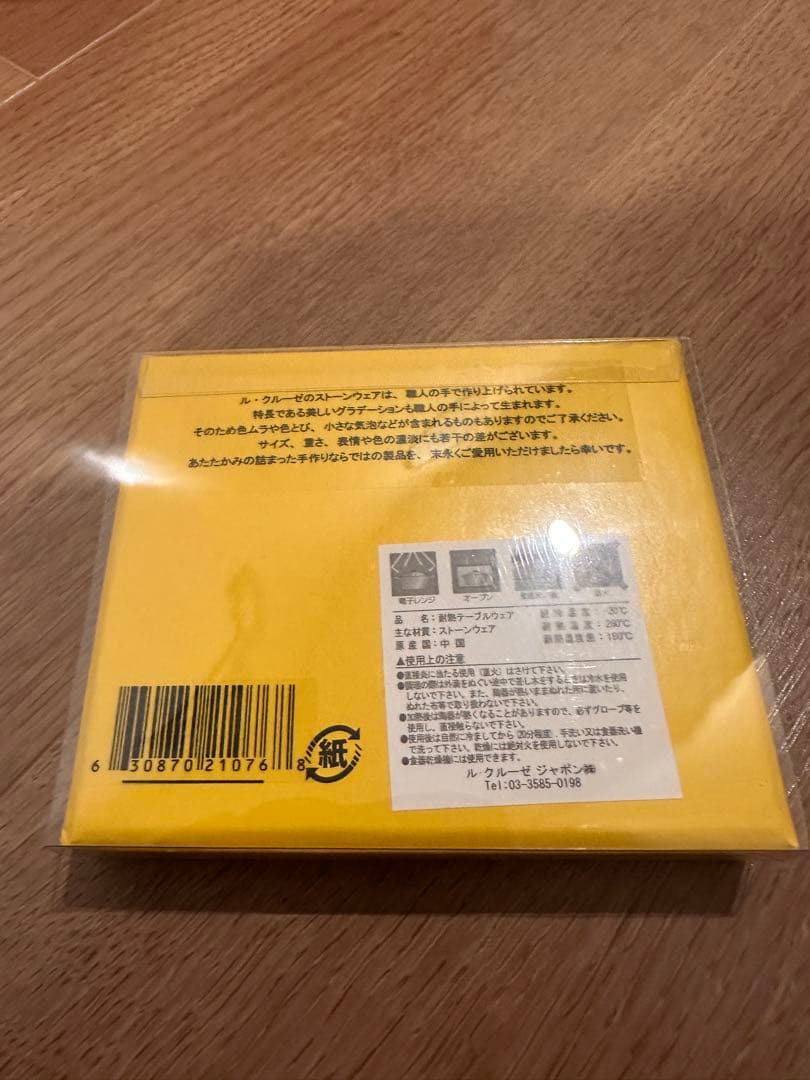 最終価格　ル・クルーゼ　シグニチャー ココット・ロンド  20cm