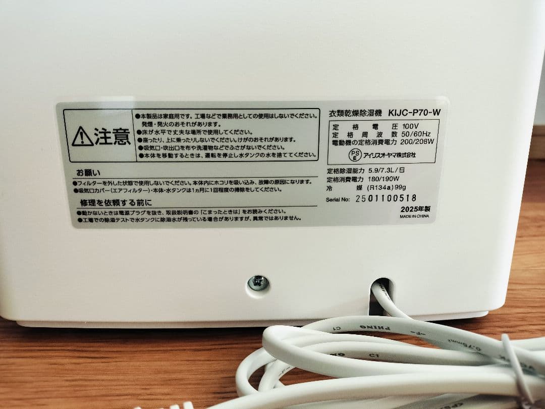 TRUENO　IRIS OHYAMA KIJC-P70-W 電気式乾燥機