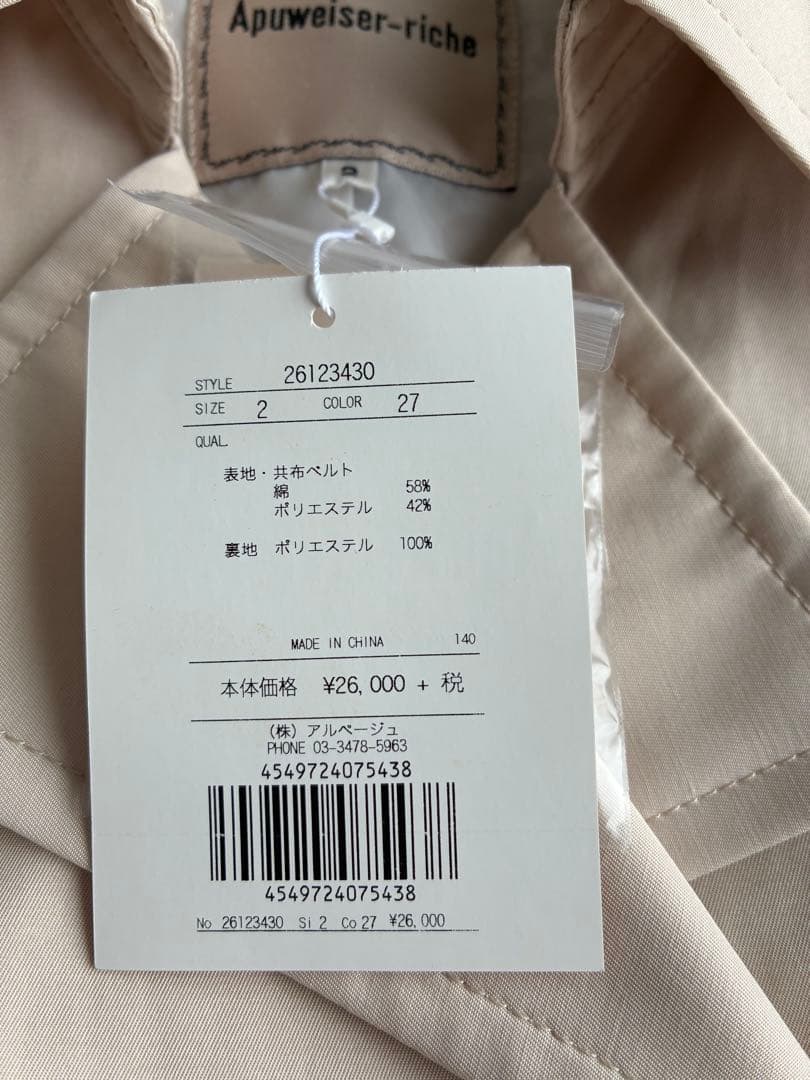 Apuweiser-riche 新品未使用トレンチコート ベージュ サイズ2