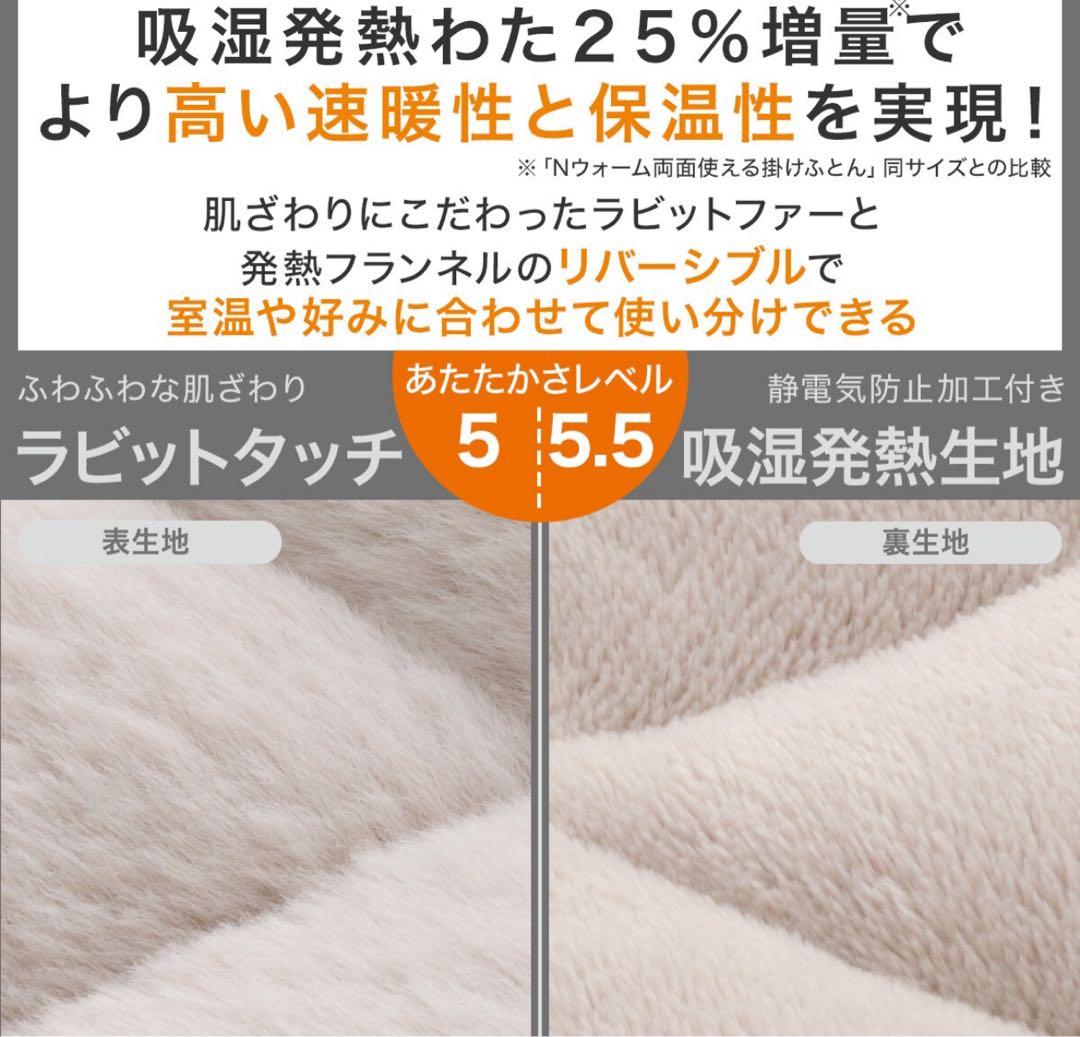 カバーのいらない両面掛ふとん セミダブル　Nウォーム