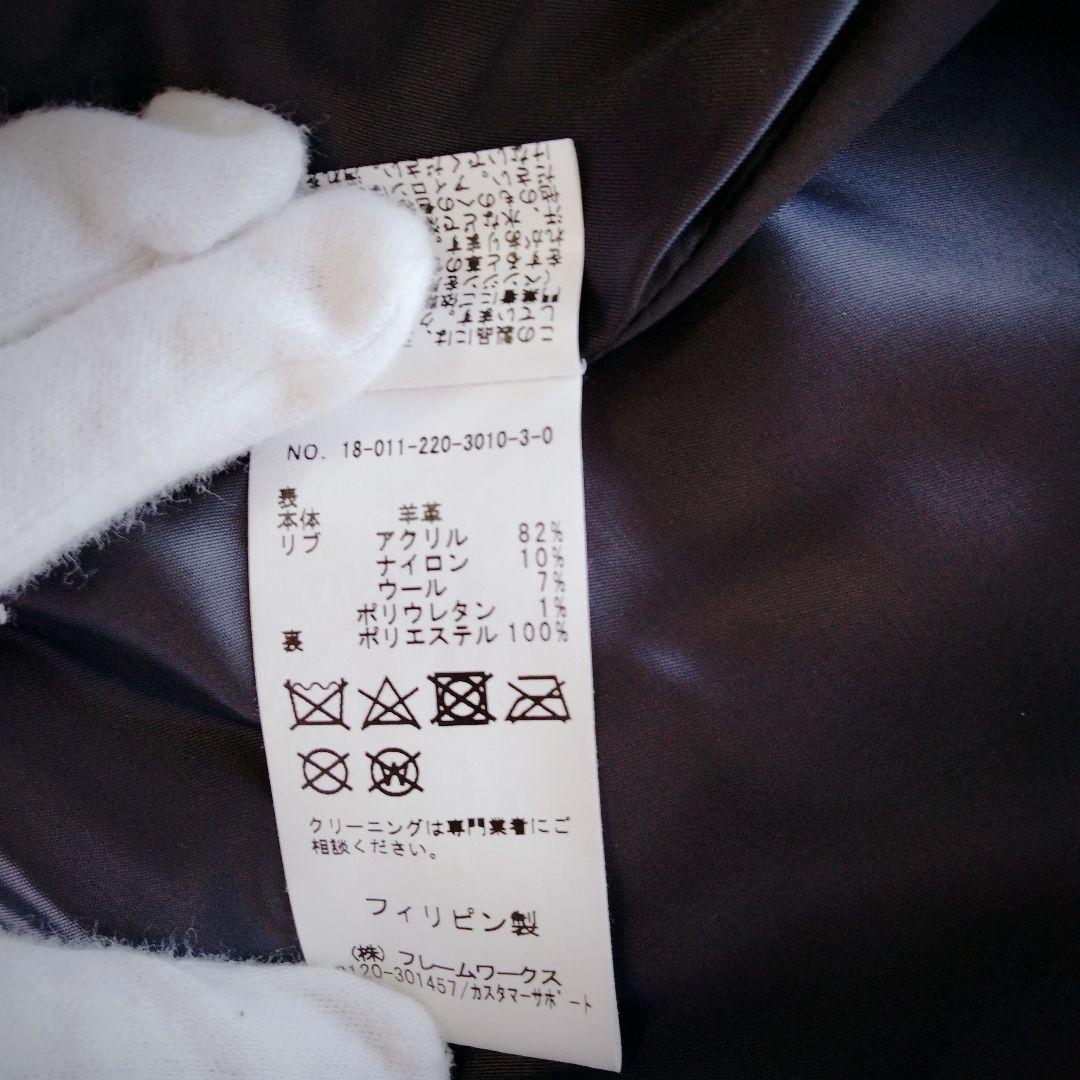 【美品】フレームワーク　ラム　ジップアップ　ライダースジャケット　黒　シングル