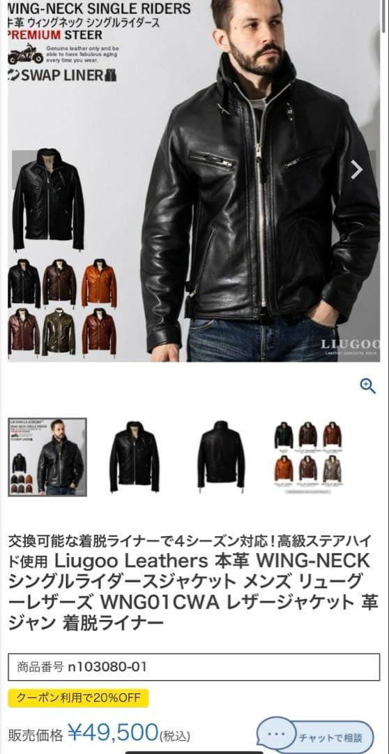 リューグーレザーズ 3L シングルライダース ライナー欠品