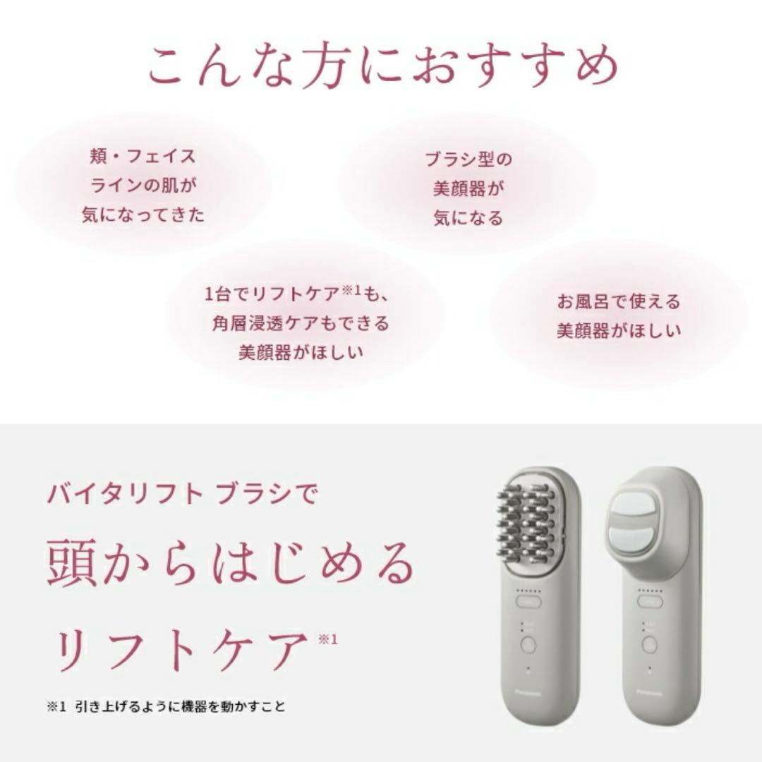 【新品未使用】Panasonic VITALIFT EH-SP60 美顔器