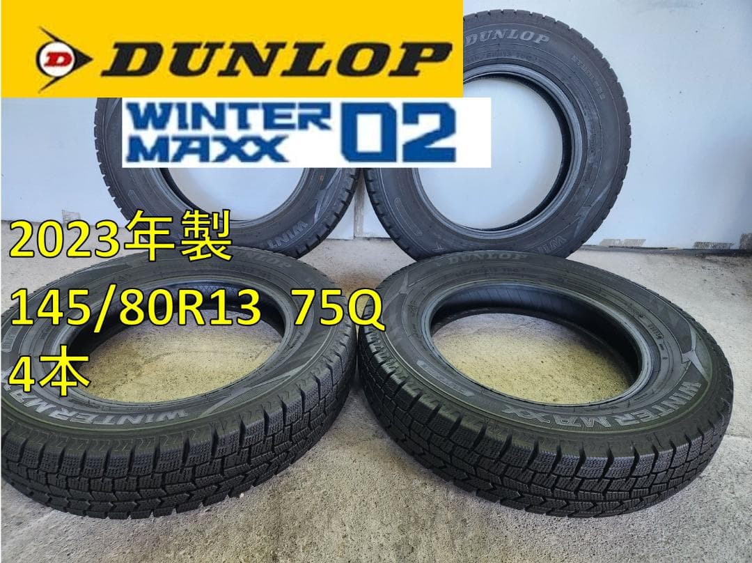 送料込☆2023年製ダンロップ タイヤ145/80R13日本製☆4本
