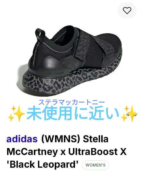 23.5cm希少　黒豹柄アディダスステラマッカートニーウルトラブースト