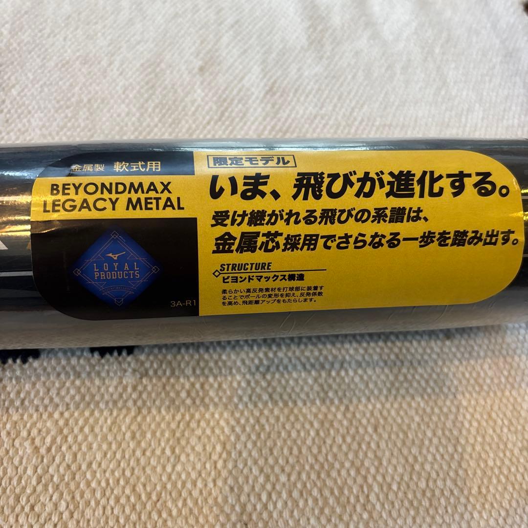 ミズノBEYONDMAX LEGACY L 83cm