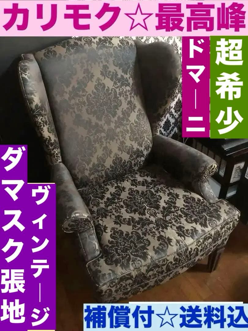超希少♦️ダマスク♦️カリモク 最高峰 ドマーニ　ソファ♦️ウイングバック♦️送料込