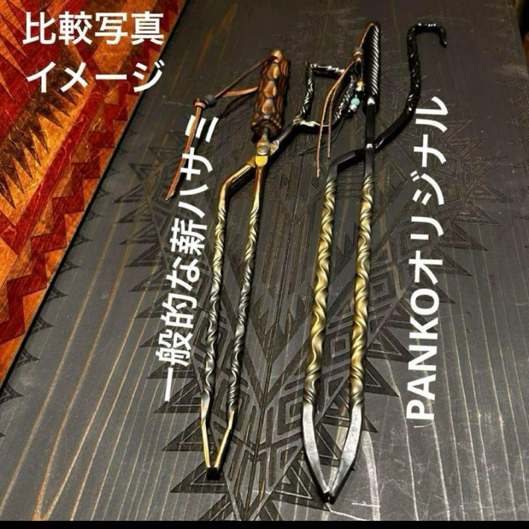 No.4 ツイスト薪ハサミ　火ハサミ　薪ハサミ　オリジナル薪ハサミ