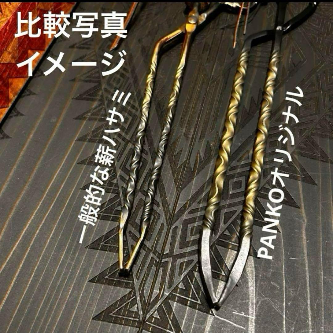 No.4 ツイスト薪ハサミ　火ハサミ　薪ハサミ　オリジナル薪ハサミ