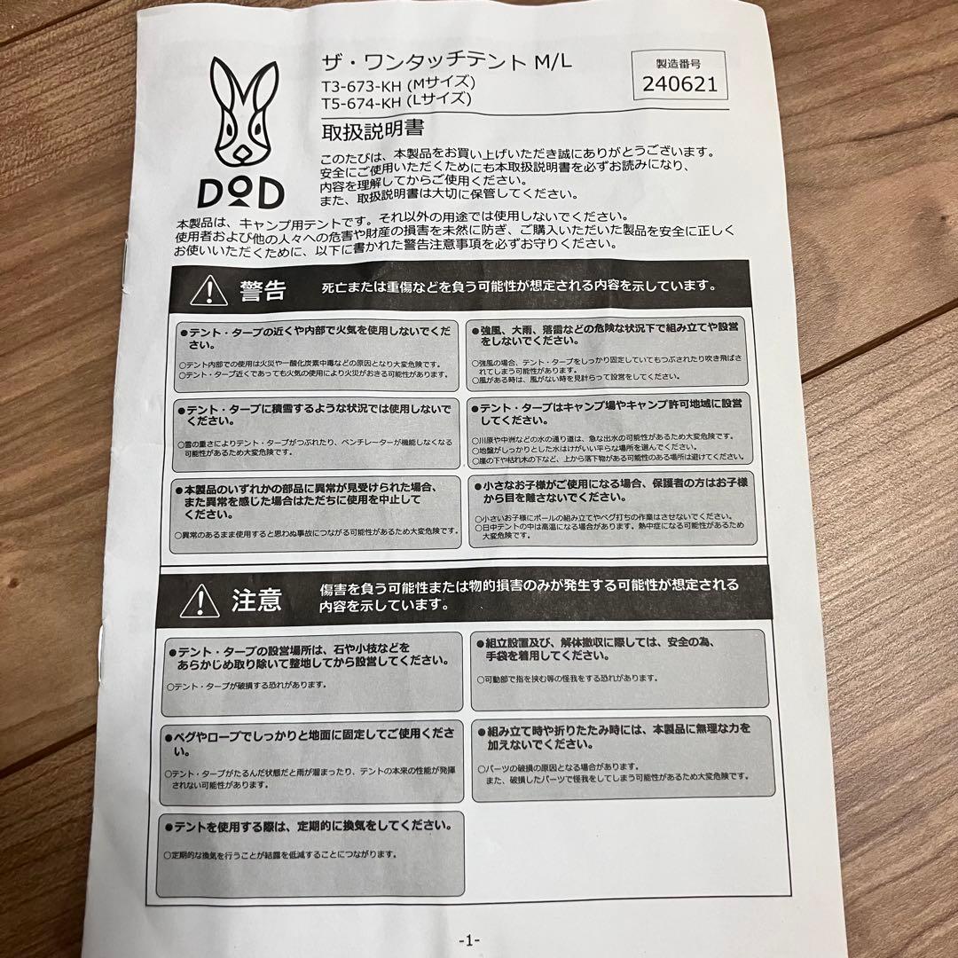 DOD ザワンタッチテントM インナーテント　デュオ　親子　春夏キャンプ　3人