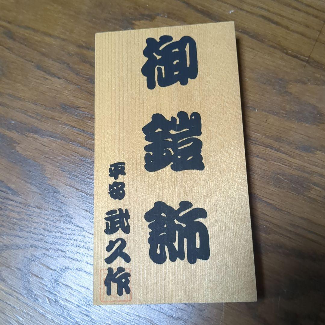 京の名匠 平安武久 作 鎧兜一式｜箱入り｜⑥端午の節句 五月人形｜状態良好