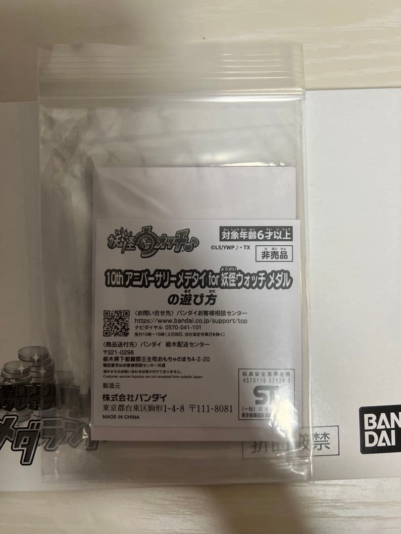 ぴ*ー様 妖怪メダル　アニバーサリー