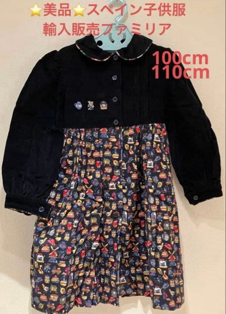 ⭐️さつき⭐️美品⭐️ ファミリア　スペイン製ワンピース　長袖　120cm