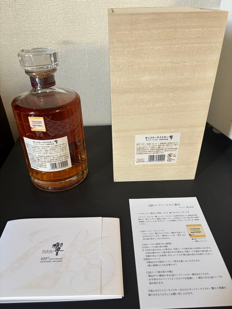 響100周年記念 山崎12年