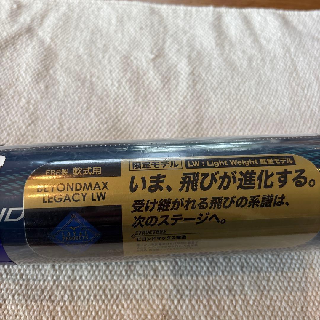 BEYONDMAX LEGACY LW 軟式バット 83cm