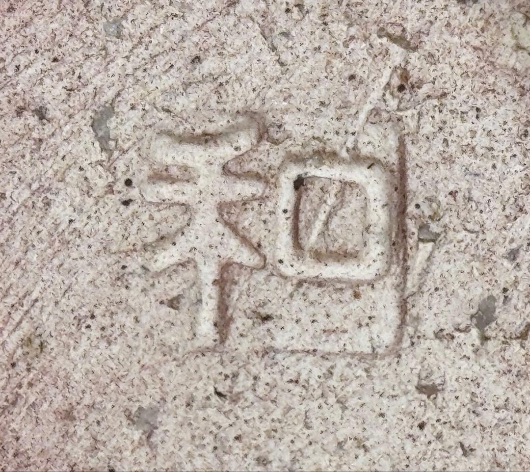 池坊　いけばな　生花.新風体 陶器花器　大きな花器　華道具　直径44.5cm