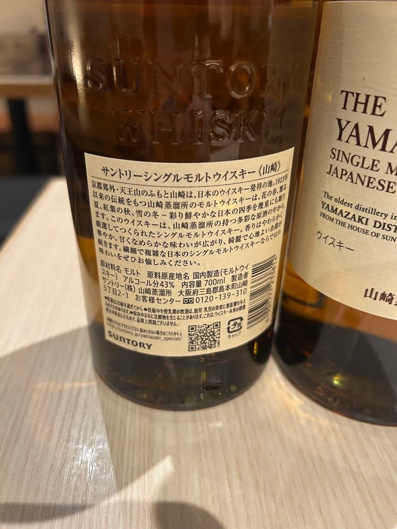 山崎 シングルモルトウイスキー 700ml 2本セット箱無し
