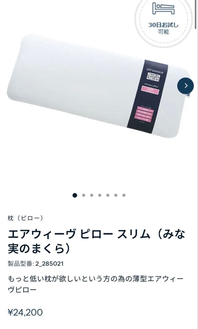 エアウィーヴ ピロー スリム　みな実のまくら　田中みな実