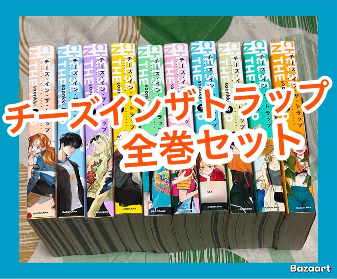 【翌日出荷‼️】　チーズインザトラップ　1巻から10巻　全巻セット