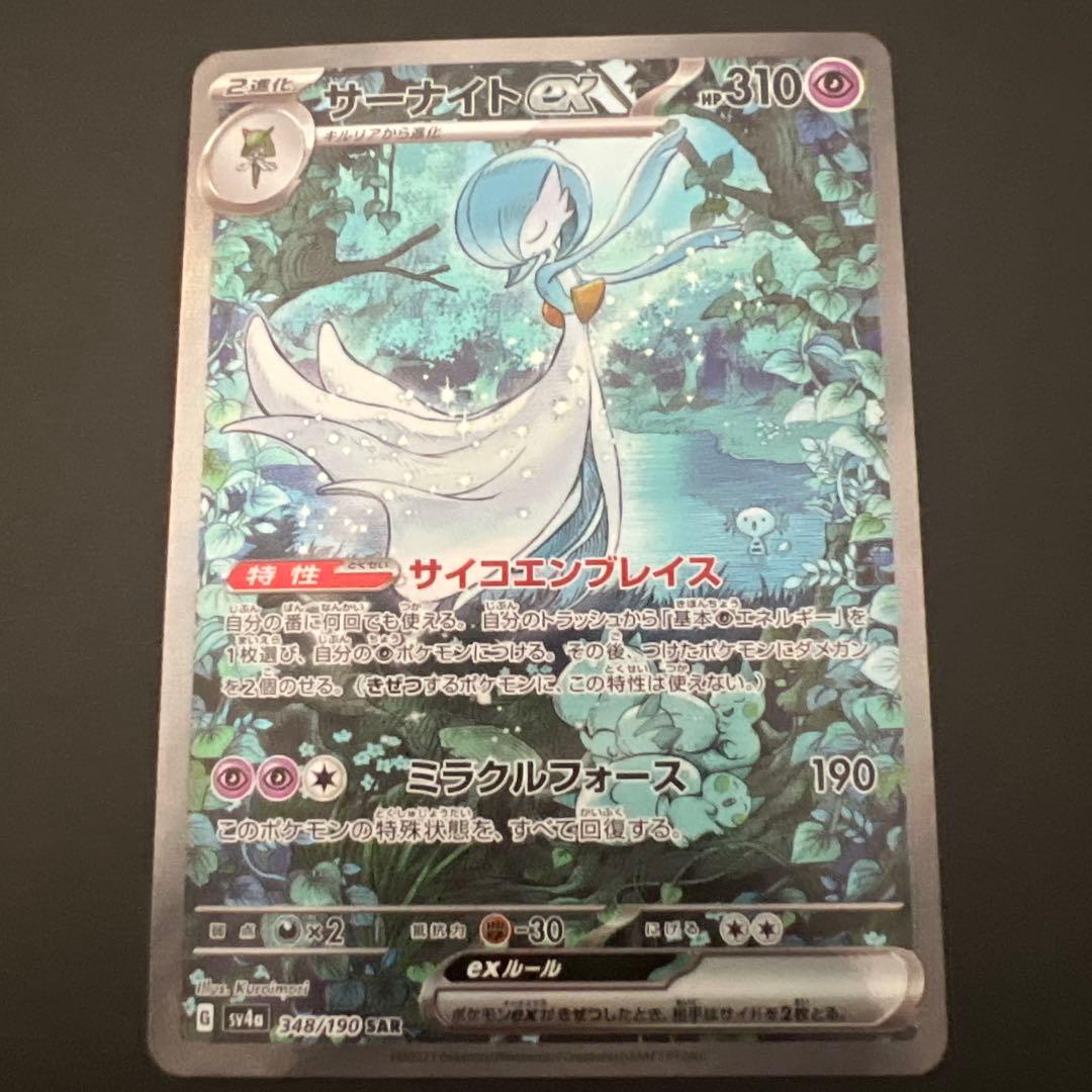 サーナイト EX SAR 348/190