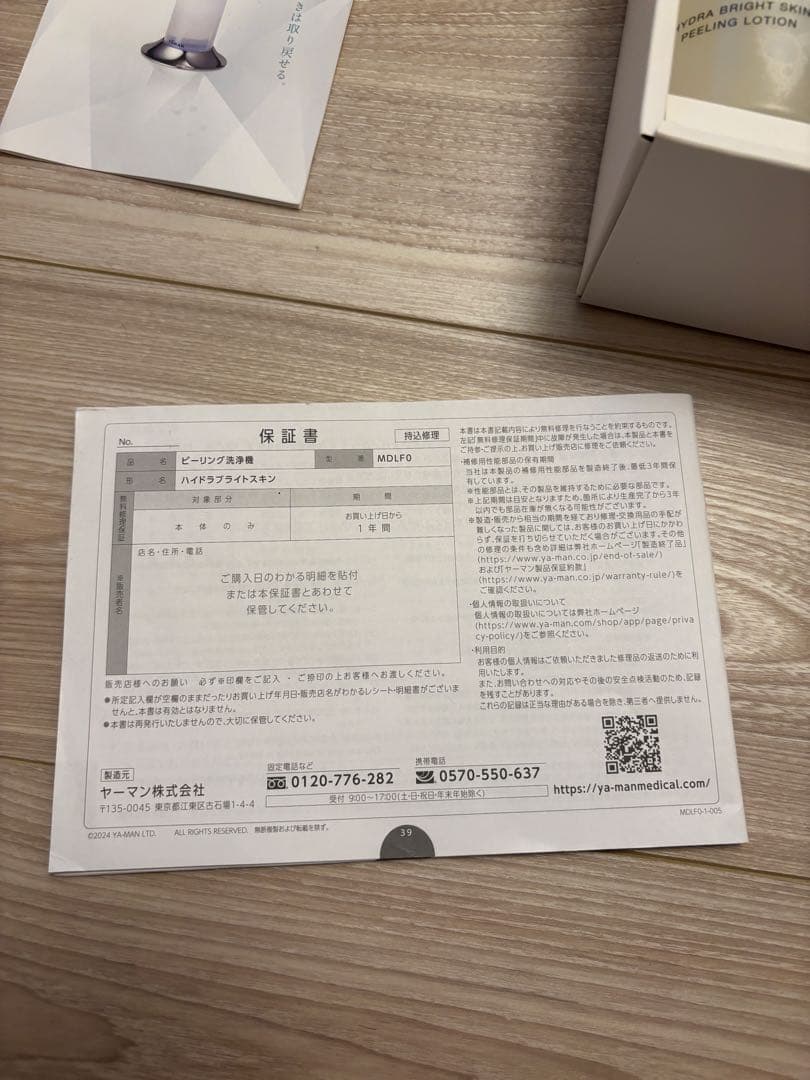 YAMAN Hydra Bright Skin MDLF0ハイドラブライトスキン