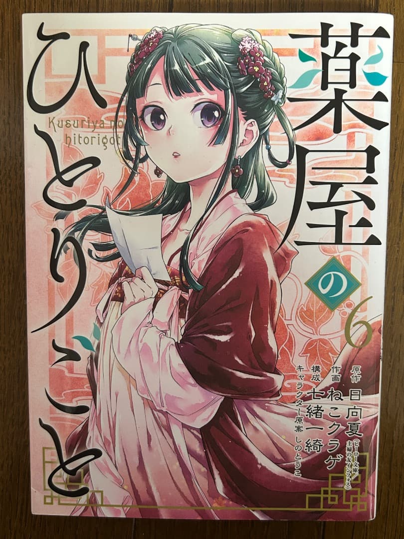 薬屋のひとりごと 全巻セット