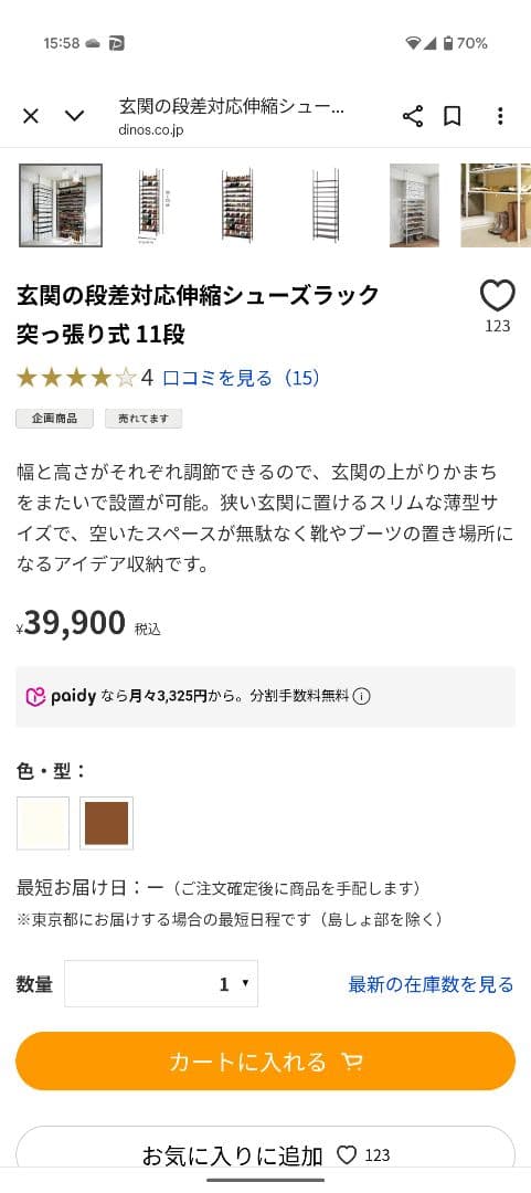 玄関の段差対応伸縮シューズラック 突っ張り式 11段