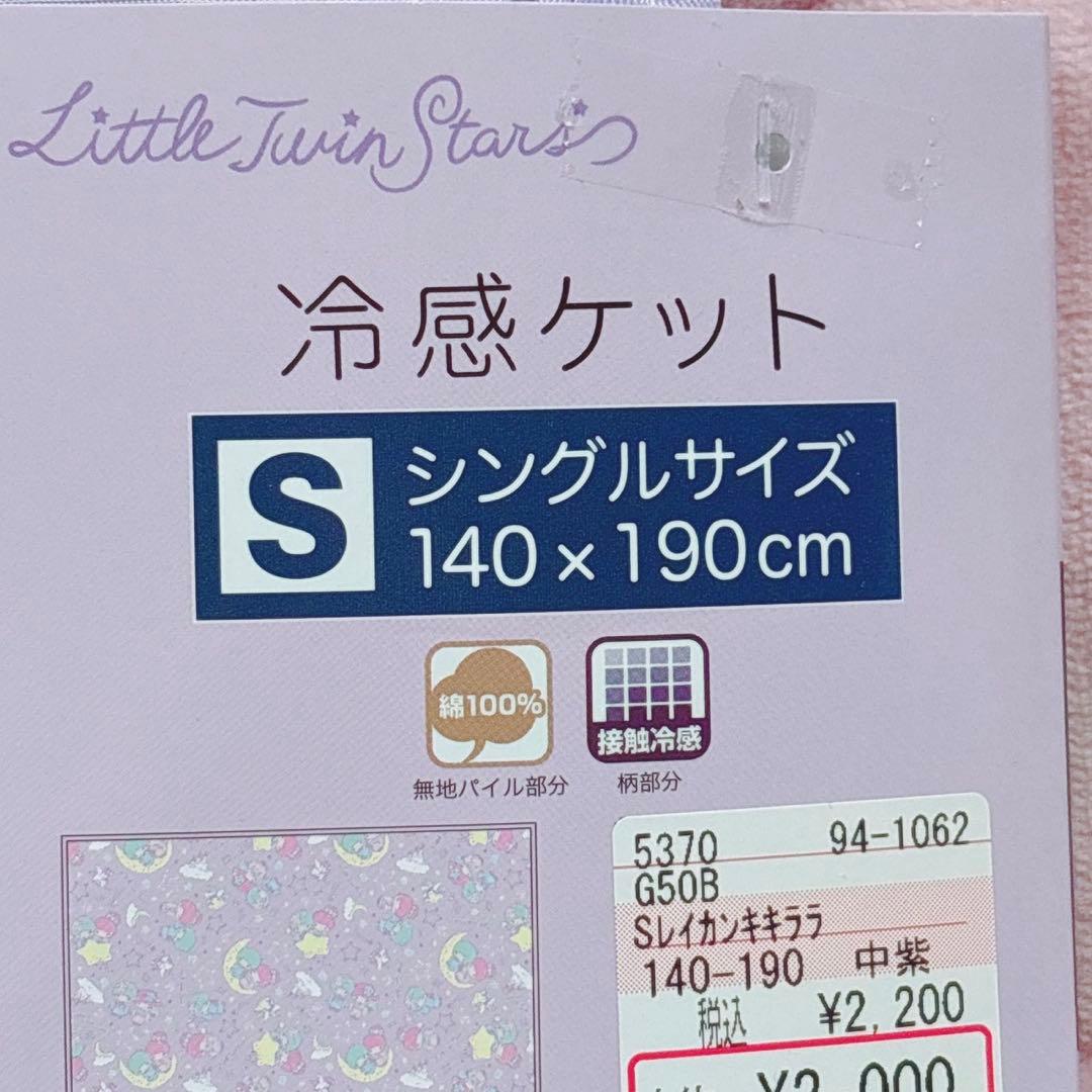 ♡キキララ リトルツインスターズ 冷感ケット 枕パッド 枕 スリッパ 七夕♡
