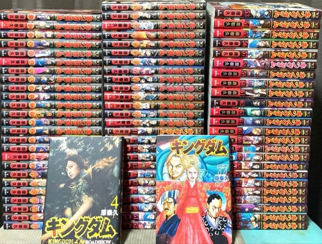キングダム 全巻セット(1巻〜77巻+特別カバー)